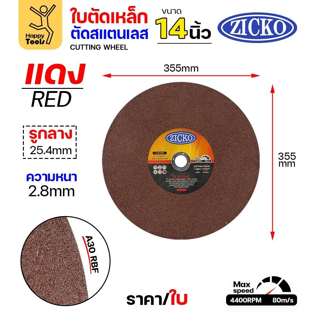 ZICKO ใบตัดเครื่องไฟเบอร์ มี3สี เขียว/แดง/ดำ 14" หนา 2.8 ถูกดี ตัดไปเถอะ คุ้ม - Image 4