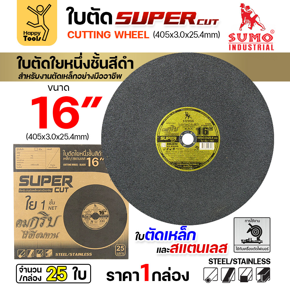 SUMO ใบตัด SUPER CUT ใบสีดำ 16 นิ้ว สำหรับไฟเบอร์เครื่องใหญ่ มีแบบ5ใบและเต็มกล่อง - Image 2