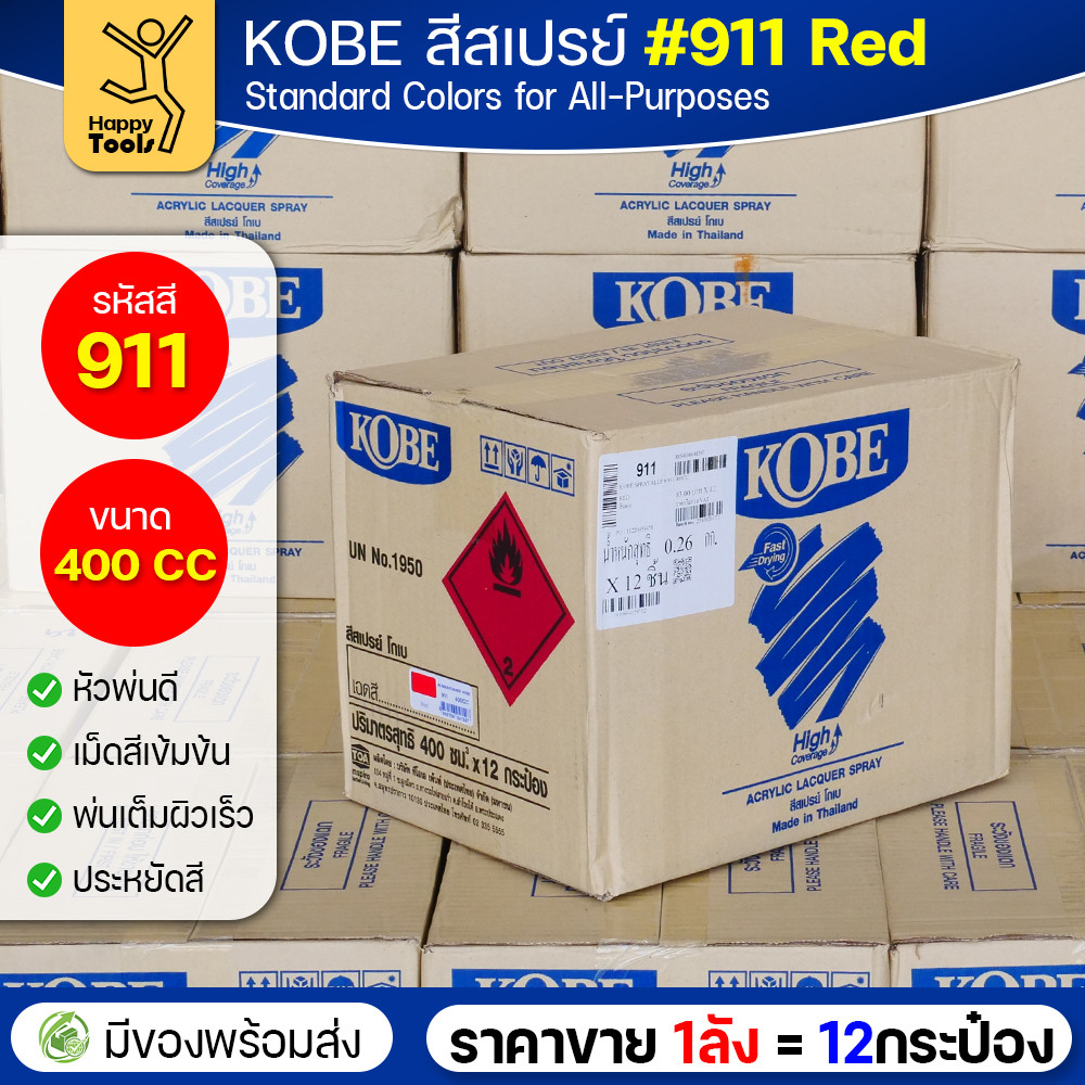 (ของแท้ราคายกลัง) สีสเปรย์ KOBE รหัสสี #911 ชื่อสี Red (สีแดงเงาปกติ) ขนาด400CC 1ลังมี12กระป๋อง มีของพร้อมส่ง - Image 3
