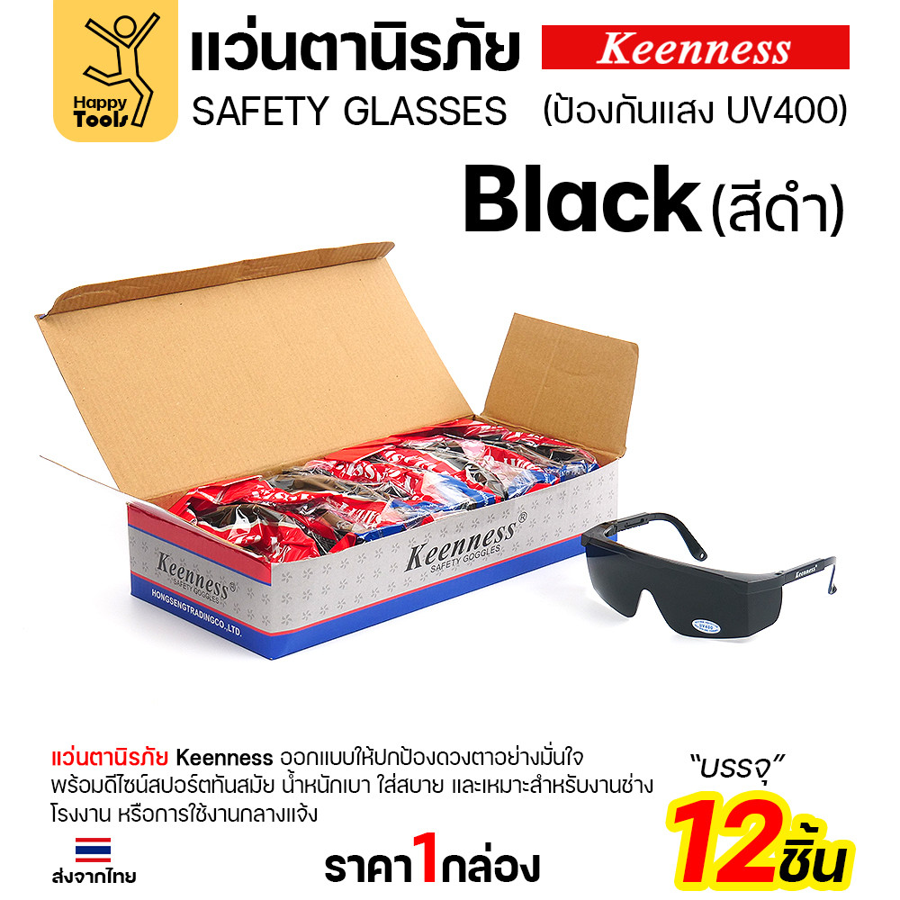 (ยกกล่อง 12 ชิ้น) แว่นตานิรภัย แว่นตาเชื่อม Keenness ปกป้องมั่นใจ กัน UV400 ดีไซน์สปอร์ต ขาปรับระดับได้ มีของพร้อมส่ง - Image 7
