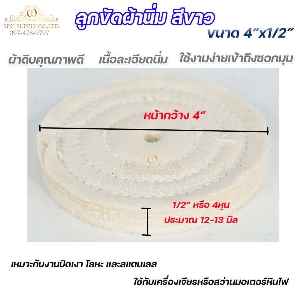 ลูกขัดผ้านิ่ม ลูกขัดผ้าดิบ สีขาว ขัดเงาสแตนเลส ขัดเงาโลหะ ขนาด 4"x1/2" เข้าตามซอกมุมได้ดี ขวัญใจช่างขัด (เลือกจำนวนได้ใน - Image 4