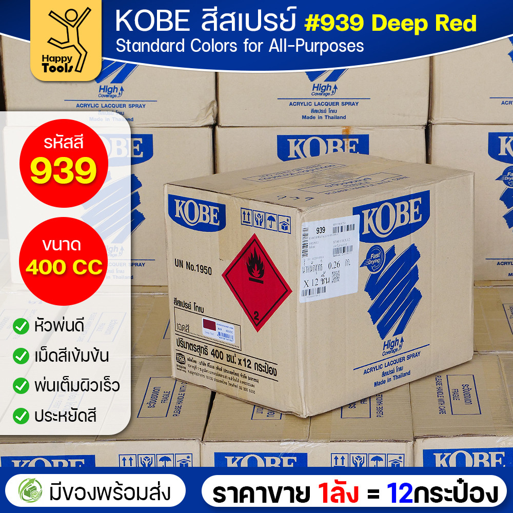 (ของแท้ราคายกลัง) สีสเปรย์ KOBE รหัสสี #939 ชื่อสี Deep Red (สีสีแดงเข้ม) ขนาด400CC 1ลังมี12กระป๋อง มีของพร้อมส่ง - Image 3