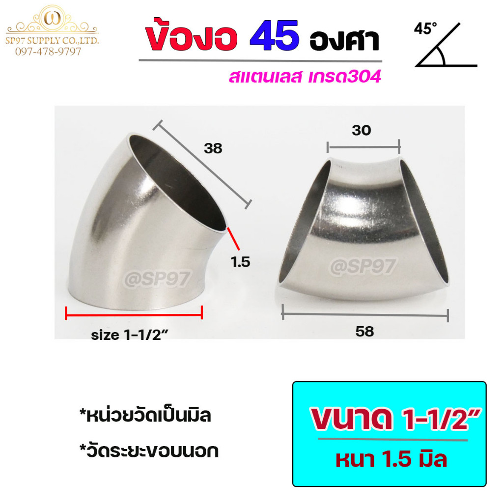 ข้องอ 45 องศา ข้องอสแตนเลส เกรด 304 ขนาด ขนาด 1"- 4" หนา 1.5 มิล (ราคา1ชิ้น) - Image 5