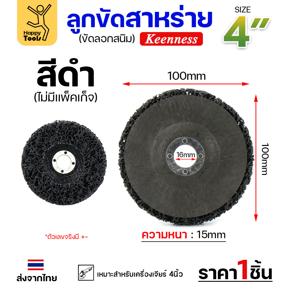 (ราคาส่ง)ลูกขัดสาหร่าย 4 นิ้วใส่ลูกหมู ใส่หินเจียร สำหรับงานขัดสีรถ ขัดสีโป๊ะ ลอกสนิมผิวเหล็ก สำหรับร้านทำสี - Image 3