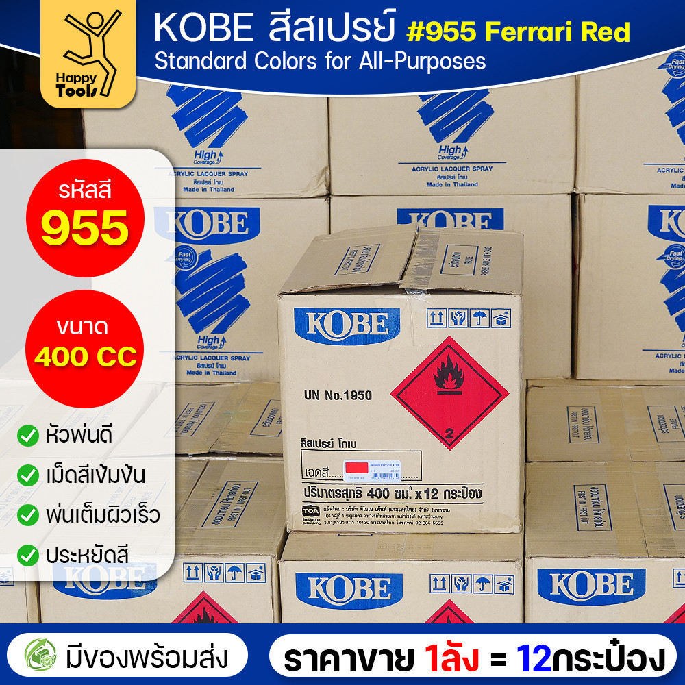 (ของแท้ราคายกลัง) สีสเปรย์ KOBE รหัสสี #955 ชื่อสี Ferrari Red (สีแดงรถเฟอร์รารี่) ขนาด400 1ลังมี12กระป๋อง มีของพร้อมส่ง - Image 4