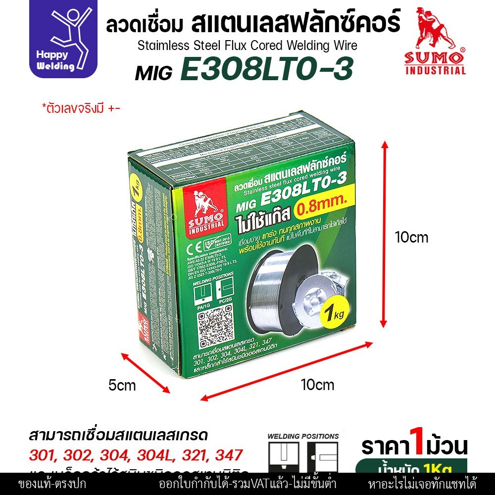 SUMO ลวดเชื่อมสแตนเลส ฟลักซ์คอร์ E308LT0-3 (ไม่ต้องใช้แก็สตอนเชื่อม) ลวด0.8มม ม้วนหนัก1กิโล สำหรับงานเชื่อมมิกสแตนเลส - Image 7