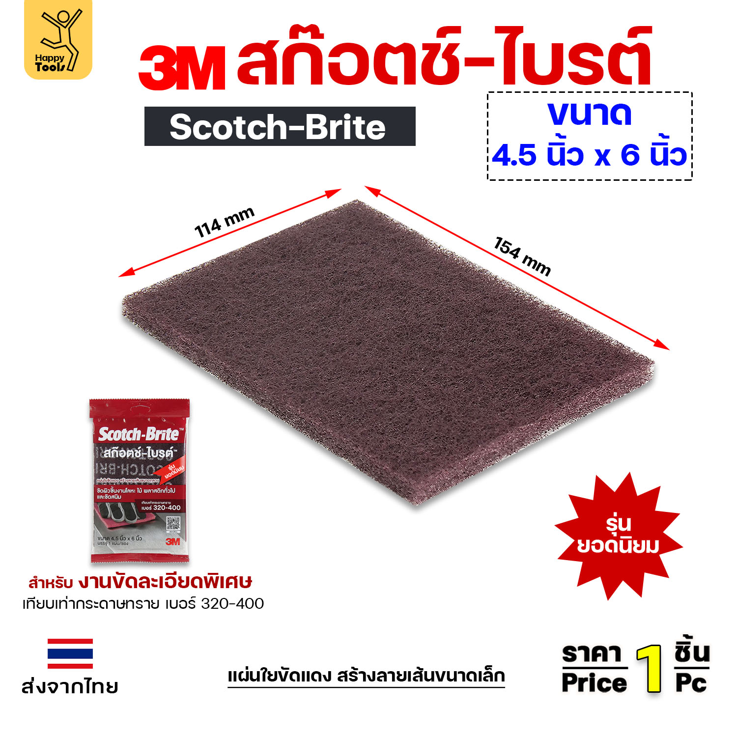 3M สก๊อตช์ไบรต์ 7447 แดง ขนาด 4.5"x6" สำหรับขัดเหล็ก ขัดไม้ ขัดหม้อ ขัดทำความสะอาดทั่วไป - Image 4