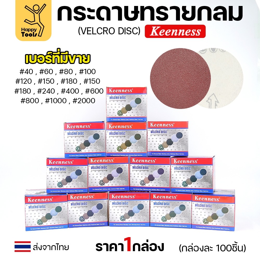 Keenness (กล่อง100แผ่น) กระดาษทรายกลม 4นิ้ว หน้าทรายสีแดง เบอร์600 ติดแป่นถอดเปลี่ยนง่าย ขัดไม้ ขัดเหล็ก ขัดโลหะ - Image 5