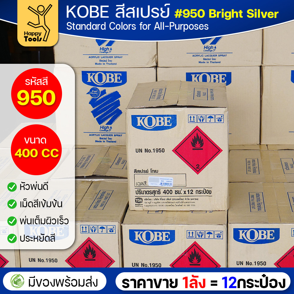 (ของแท้ราคายกลัง) สีสเปรย์ KOBE รหัสสี #950 ชื่อสี Bright Silver (สีเงินสว่าง) ขนาด400CC 1ลังมี12กระป๋อง มีของพร้อมส่ง - Image 4
