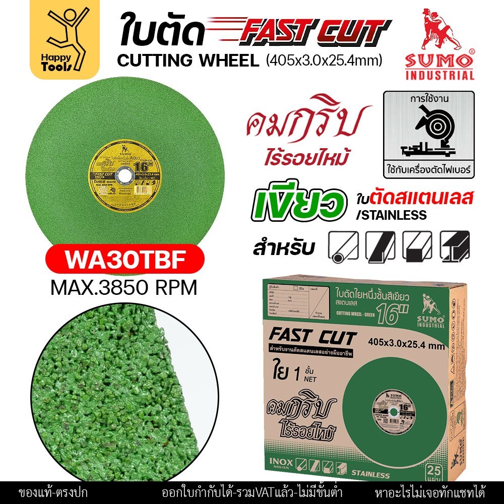 SUMO ใบตัด FAST CUT ใบสีเขียว 16 นิ้ว สำหรับไฟเบอร์เครื่องใหญ่ มีแบบ5ใบและเต็มกล่อง