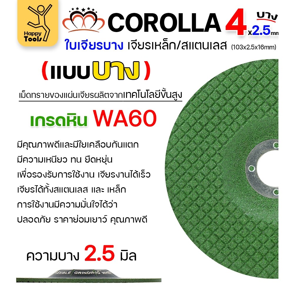 แบ่งขาย ใบเจียร COROLLA หนา/บาง สีเขียว 4นิ้ว เจียสแตนเลส เจียเหล็ก ขัดครีบ เหล็ก สุดคุ้ม - Image 4