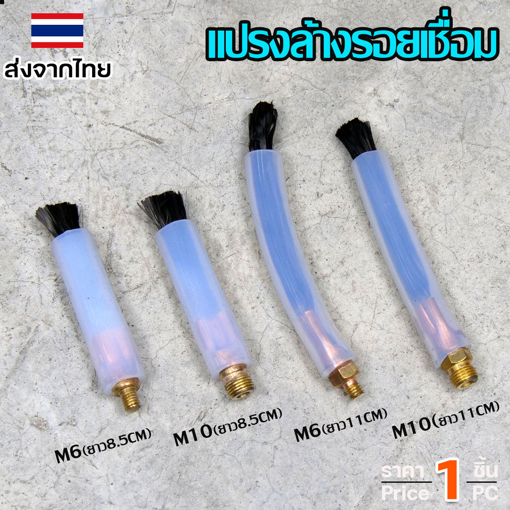 น้ำยา ล้างแนวเชื่อม ล้างรอยเชื่อม สแตนเลส +แปรงล้างรอยเชื่อม (เลือกขนาดแปรงและน้ำยาได้) - Image 5