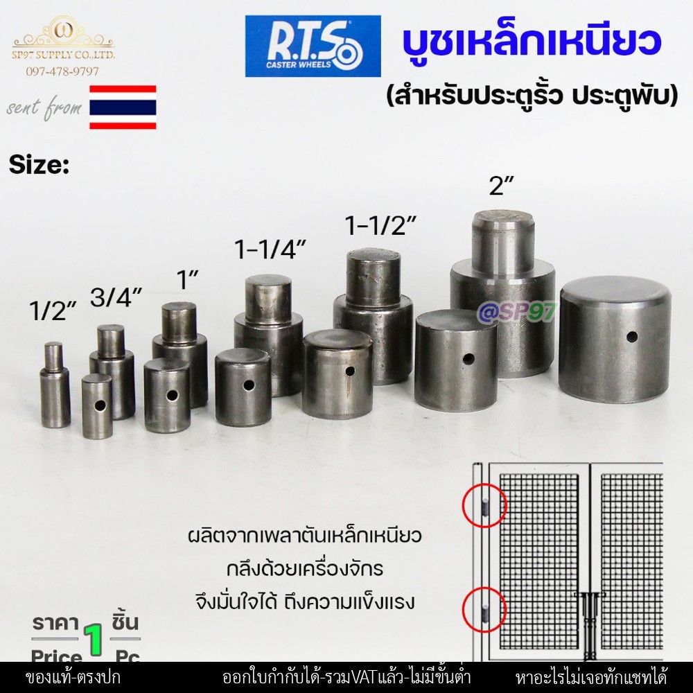 RTS บูชเหล็ก บูชประตู ขนาด 2นิ้ว ไม่ชุบ (อะไหล่ รั้ว/ประตู/หน้าต่าง) #ประตูบานโค้ง #ประตูบานพับ #ประตูบานเฟี้ยม - Image 4