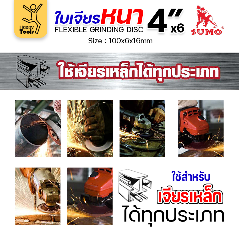 SUMO ใบเจียร สีแดง หนา 4นิ้ว หนา6มิล (24R) สำหรับงานเหล็ก เจียนิ่ม โคตรคม โคตรทน - Image 6