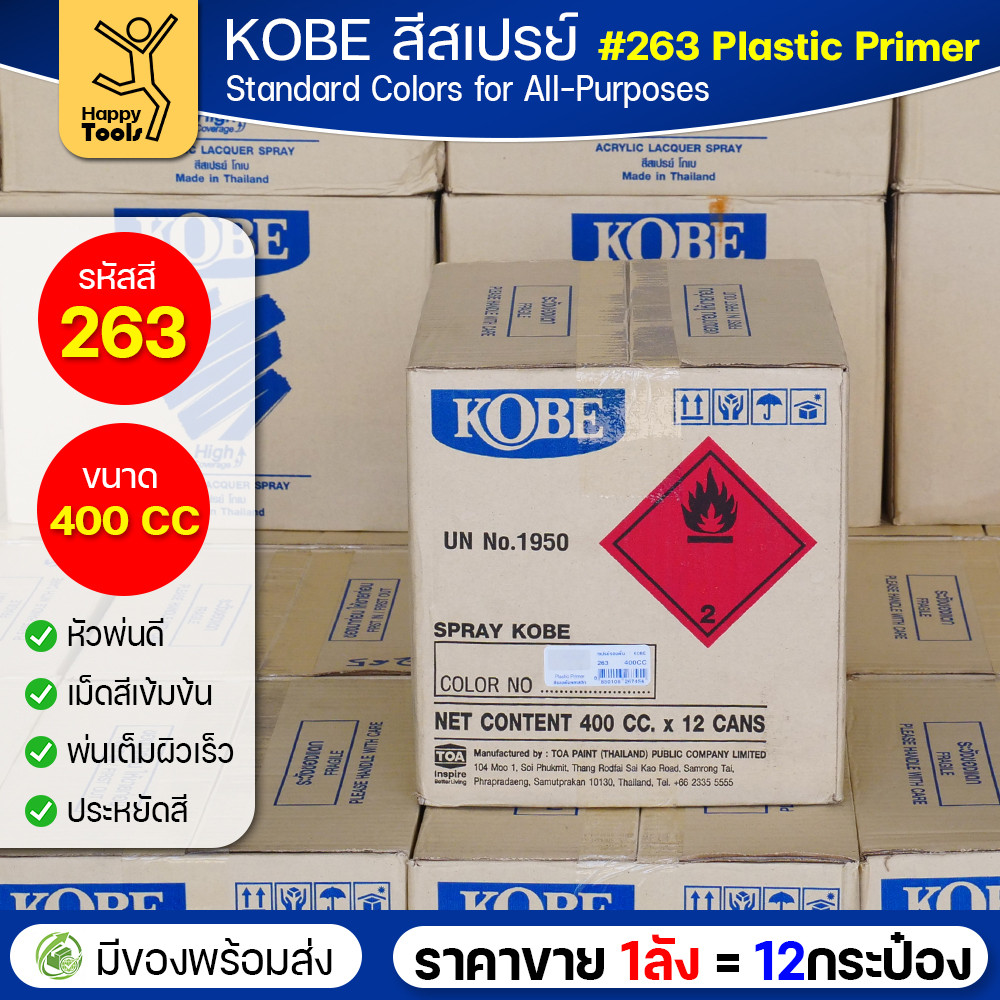 (ของแท้ราคายกลัง) สีสเปรย์ KOBE รหัสสี #263 สีรองพื้นสำหรับพลาสติก ขนาด400CC 1ลังมี12กระป๋อง มีของพร้อมส่ง - Image 4