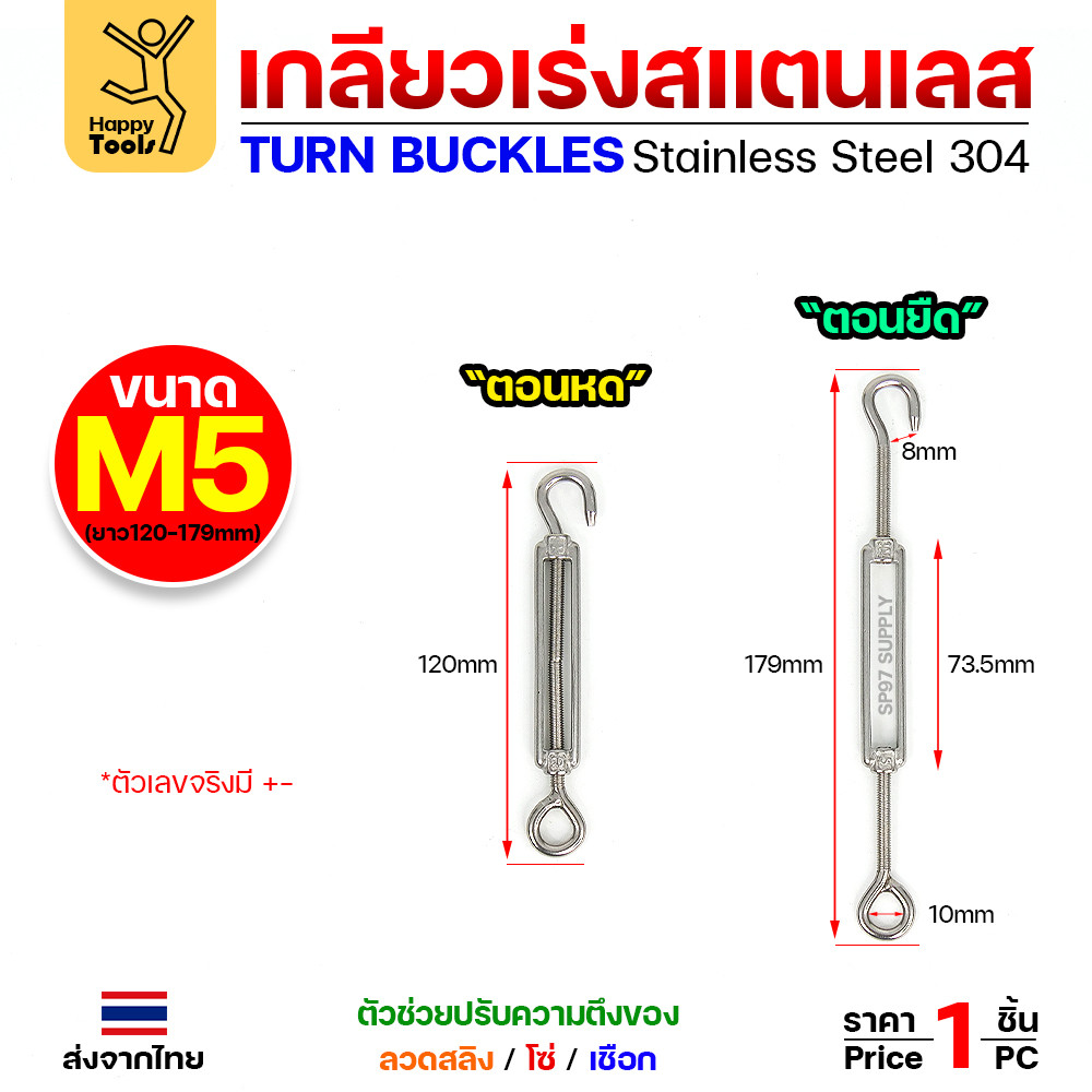 ตะขอปรับระดับ เกลียวเร่งสลิง สแตนเลสเกรด304 ทนไม่เป็นสนิม เกลียวเร่งสแตนเลส แบบตะขอเกี่ยว 1ด้าน แบบกลม 1ด้าน ขนาดM4-M10 - Image 5