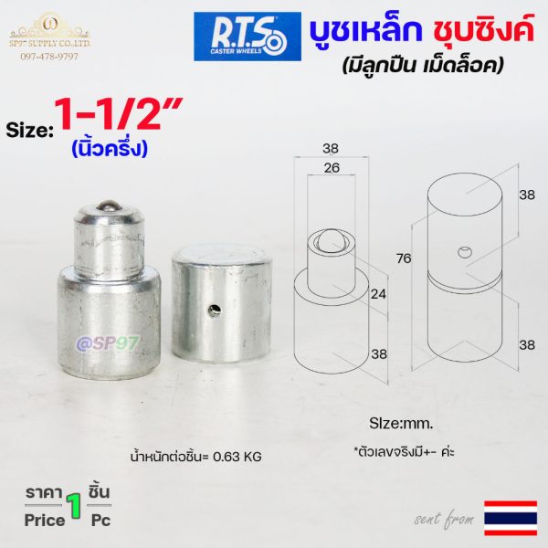 (DB04) RTS บูชประตู บูชเหล็ก ชุบซิงค์ ขนาด 1-1/2 นิ้ว (นิ้วครึ่ง) รุ่น มีลูกปืน