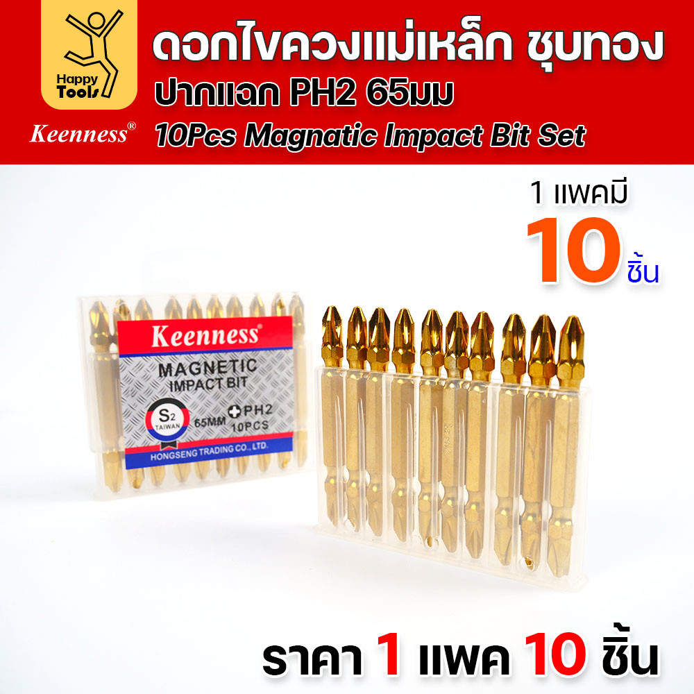 ดอกไขควงแม่เหล็ก ชุบทองเพิ่มความคงทน PH2 ยี่ห้อ Keenness 1ชุดมี10ดอก แม่เหล็กพลังสูง ดูได้ไม่มีหมดพลัง ดูน็อตดีไม่มีร่วง - Image 3
