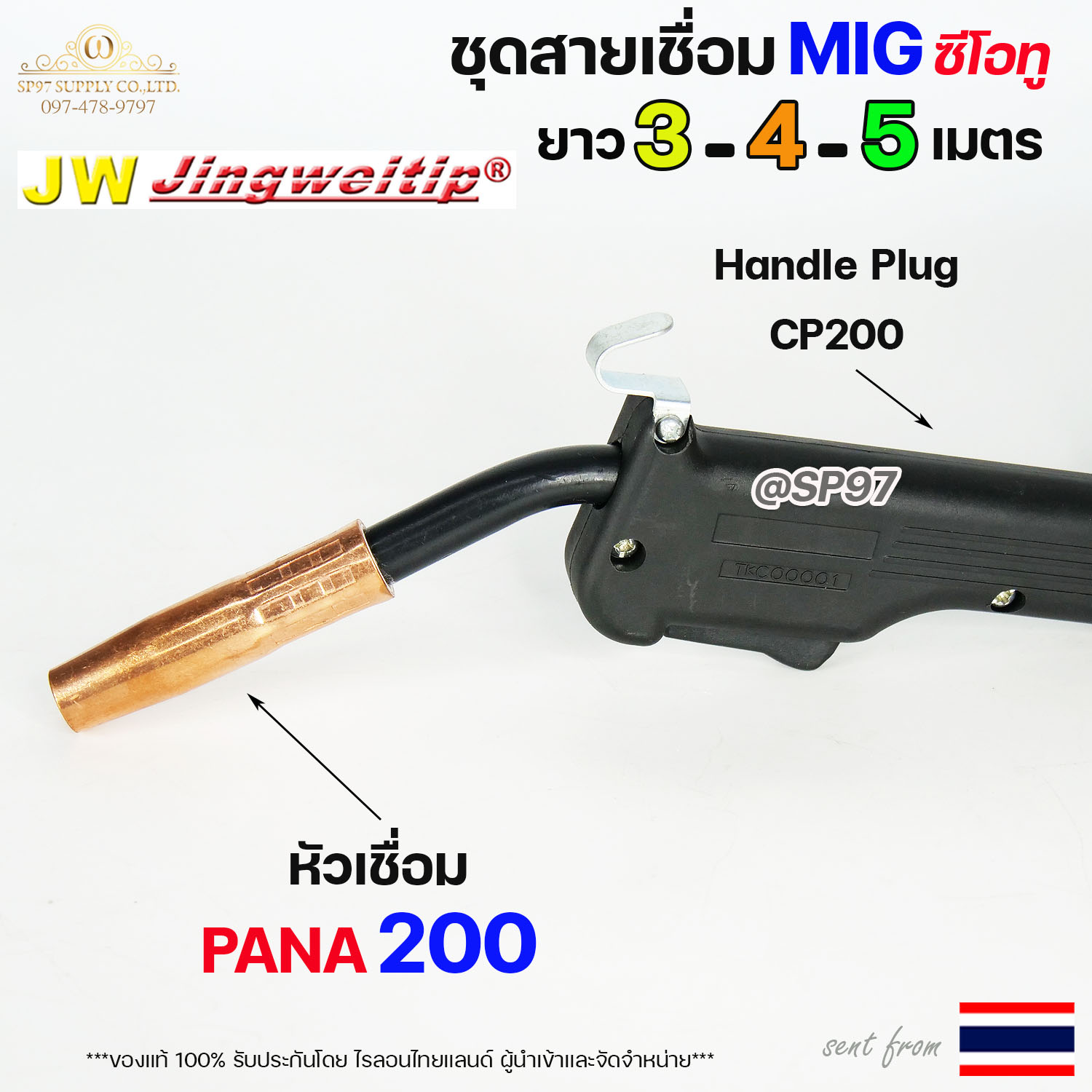 (อะไหล่ MIG PANA200) ท้าย ยูโร สายเชื่อม ซีโอทู เลือก ความยาวได้ 3, 4, 5 เมตร #MIG #CO2 #Europe (ของแท้100%) แถมฟรี!! คอนแทคทิป - Image 2