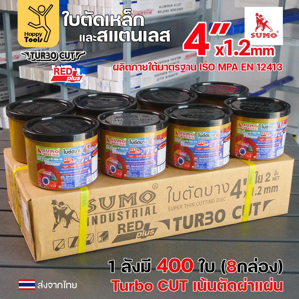 (ยกลัง400ใบ)ใบตัดบาง 4 นิ้ว SUMO Turbo Cut สีแดง RED Plus เทอร์โบ ตัด คม ทน ไร้เทียมทาน ตัดไวไม่รอยไหม้ สินค้าพร้อมส่ง - Image 2