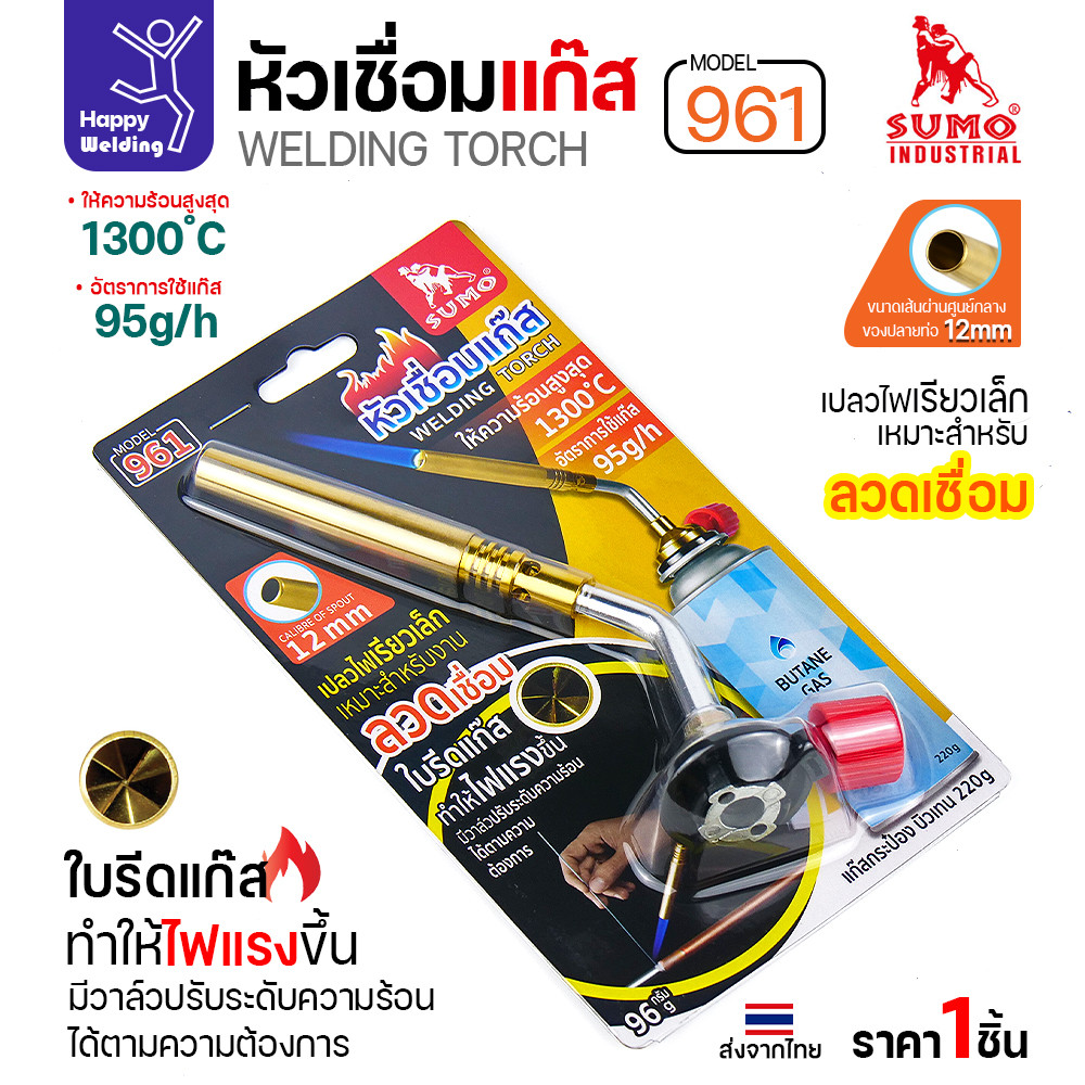 SUMO หัวเชื่อมแก๊สกระป๋อง รุ่น 961 (Welding Torch) ไฟสูงสุด 1300°C - Image 3