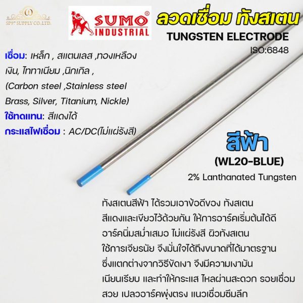 (แยกขาย 1 เส้น) ทังสเตน สีฟ้า เข็มทังสเตน สำหรับ เชื่อมอาร์กอน (TIG) ขนาด 1.6 และ 2.4 มิล