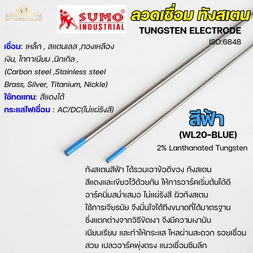 (แยกขาย 1 เส้น) ทังสเตน สีฟ้า เข็มทังสเตน สำหรับ เชื่อมอาร์กอน (TIG) ขนาด 1.6 และ 2.4 มิล