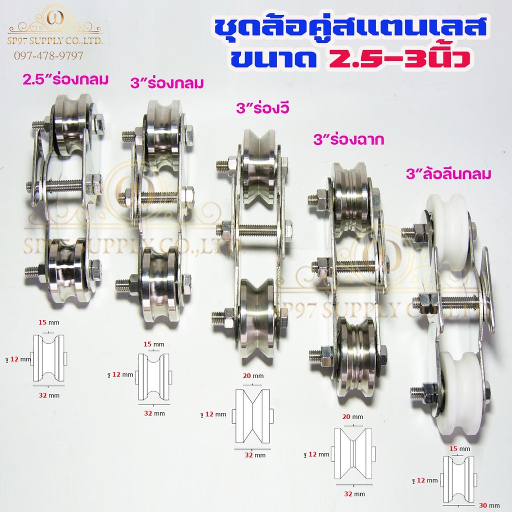 ชุด ล้อสแตนเลส ชุดล้อคู่ ขนาด2.5นิ้ว-4นิ้ว ร่องกลม ร่องวี ร่องฉาก ซุปเปอร์ลีน (เลือกแบบและขนาดได้ในตัวเลือก) ราคา1ชุด - Image 2