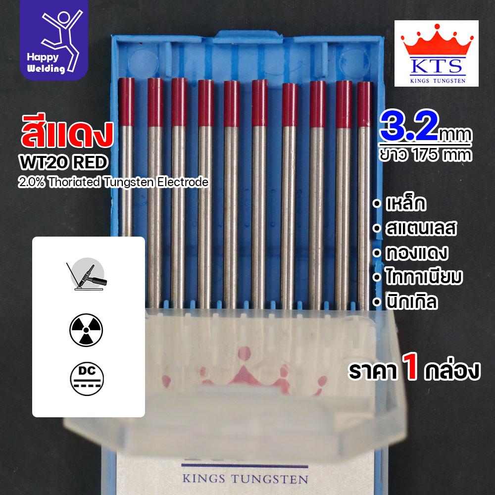 KTS ทังสเตน สำหรับงานเชื่อมอาร์กอน ทังสเตนสีแดง รหัสWT20 ขนาดทังสเตน3.2mm กล่องละ10 เส้น - Image 3