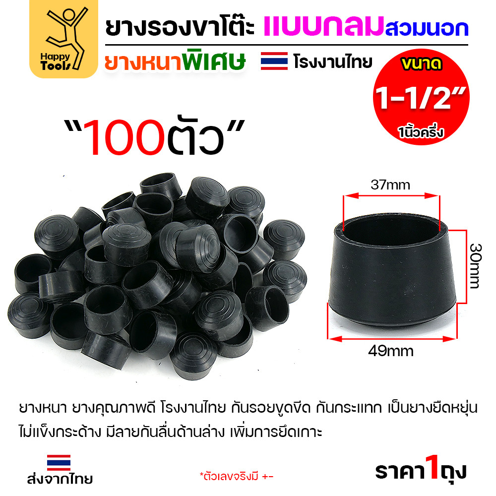 ยางรองขาโต๊ะ สวมใน/สวมนอก แพ็ค 100 ชิ้น สำหรับท่อกลม ยางหนาเกรด A โรงงานไทย ของพร้อมจัดส่งทันที ห้ามพลาด - Image 4