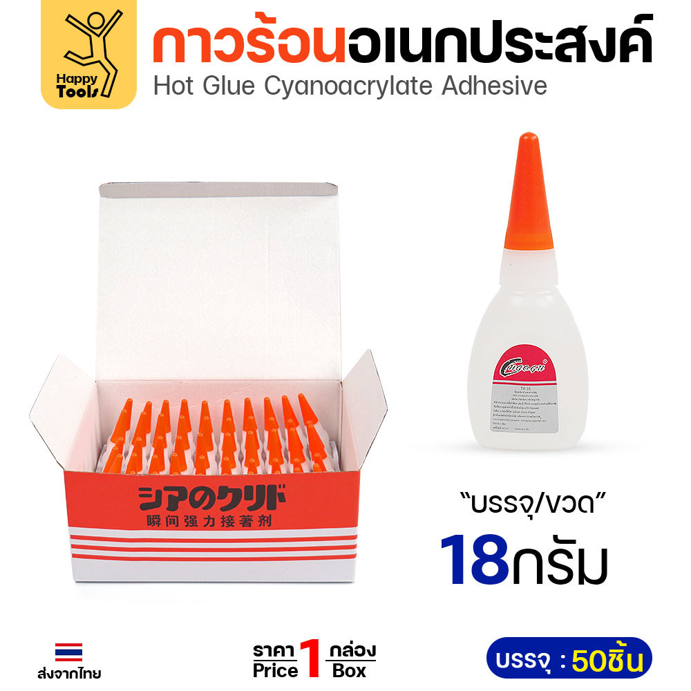 (ยกกล่อง50ขวด) กาวร้อนอเนกประสงค์ แห้งไว ติดแน่น ยกกล่อง 50 ขวด ราคาคุ้มค่าที่สุด มีของพร้อมจัดส่งทันที - Image 3