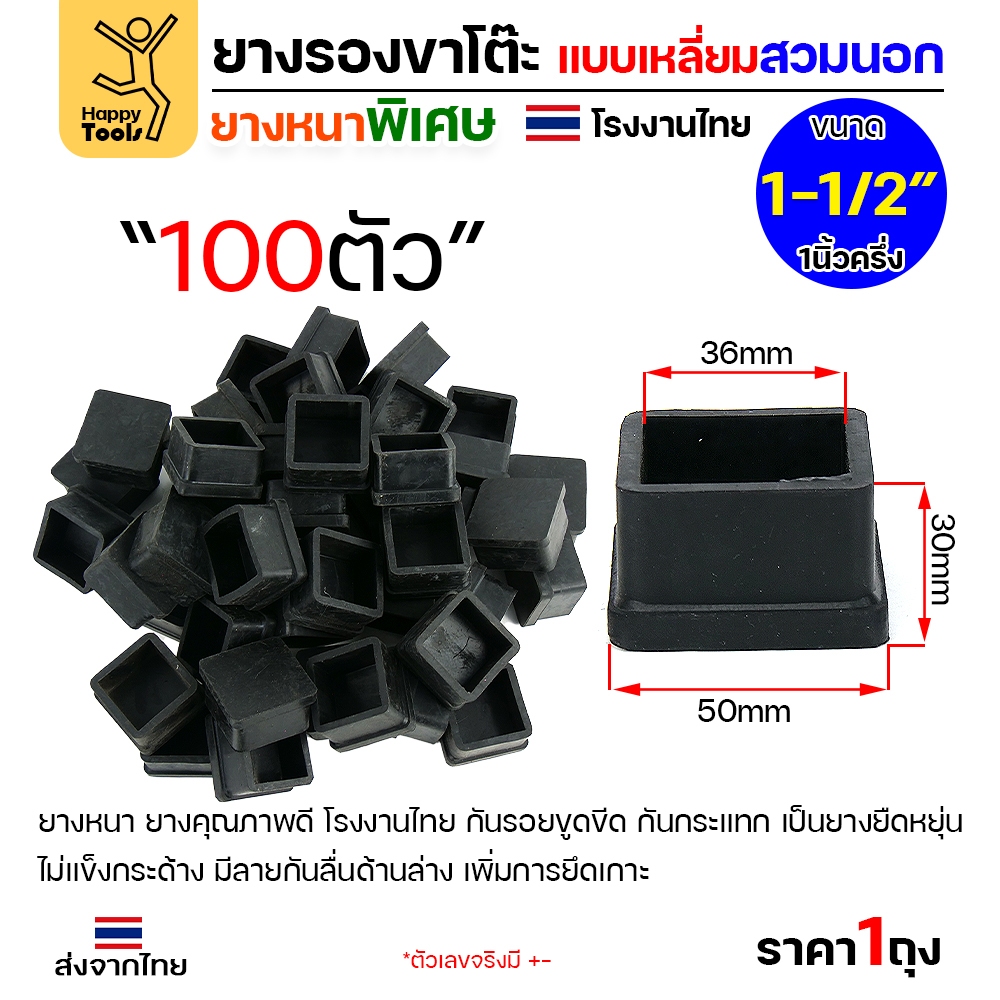 ยางรองขาโต๊ะ สวมใน/สวมนอก แพ็ค 100 ชิ้น สำหรับท่อเหลี่ยม ยางหนาเกรด A โรงงานไทย ของพร้อมจัดส่งทันที ห้ามพลาด - Image 3