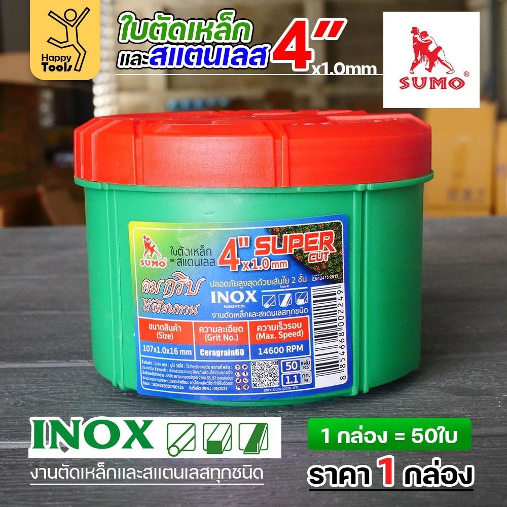 ใบตัด SUMO 4" Super Cut ใบตัดเหล็ก ซูโม่ 4นิ้ว sumo สีเขียว ***(แพค10ใบ)*** - Image 2
