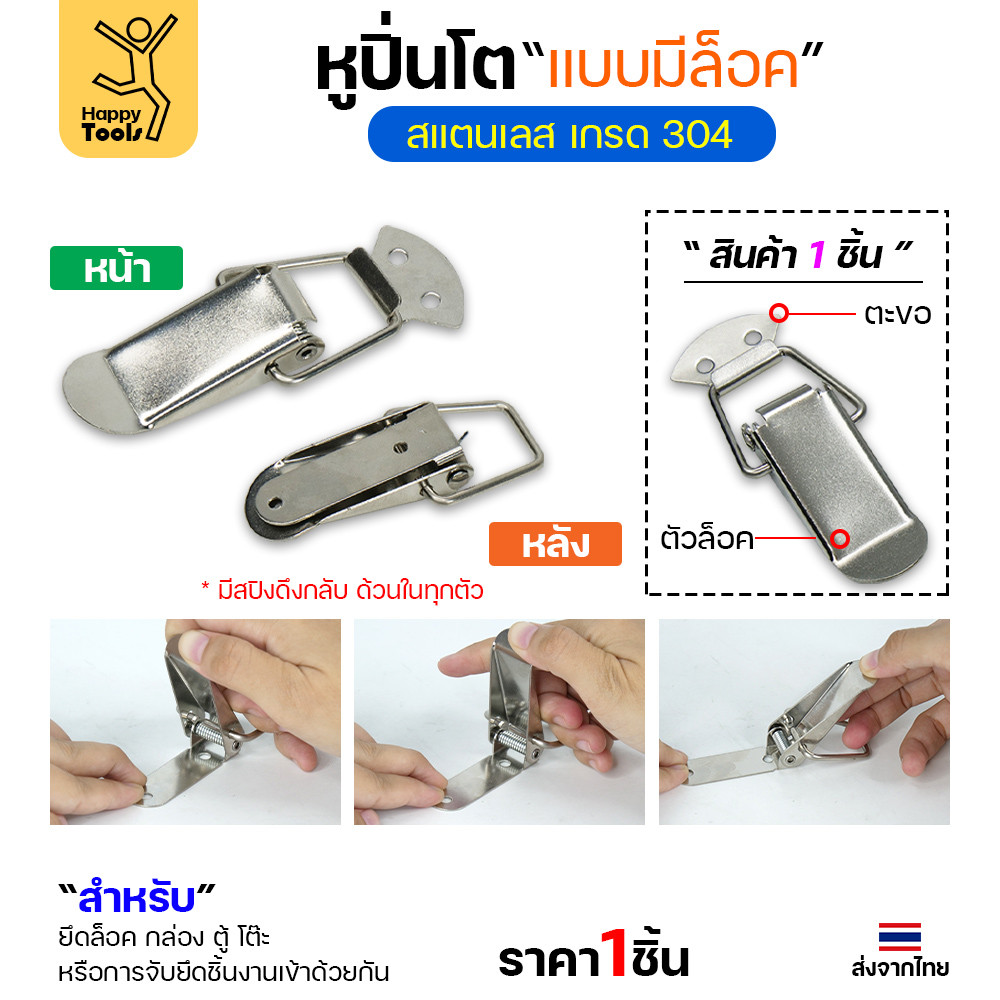 หูล็อคปิ่นโต สแตนเลส แบบไม่มีที่ล็อค วัสดุสแตนเลส304 กิ๊บล็อกสแตนเลส หูล็อกหีบสแตนเลส - Image 2