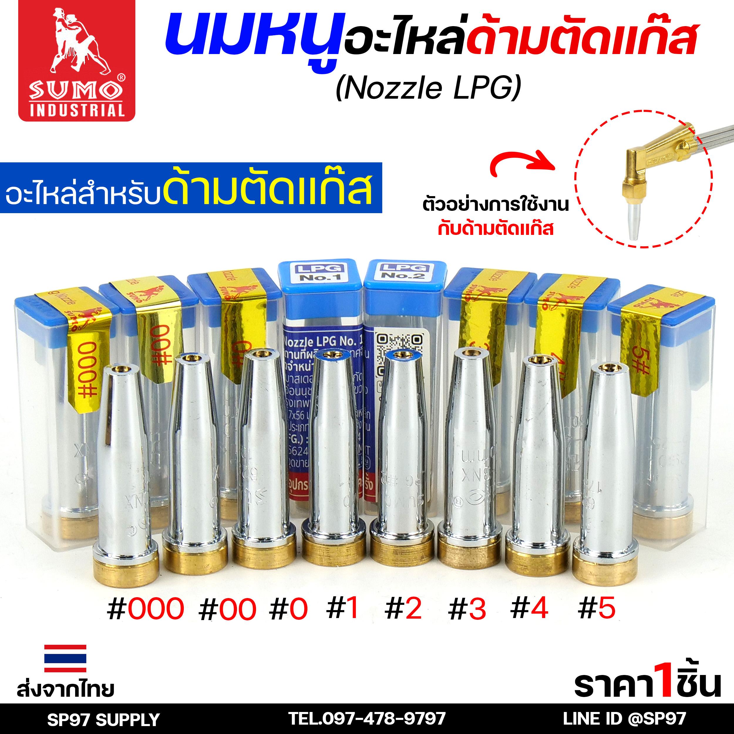 SUMO นมหนู หัวตัดแก๊ส LPG นมหนูตัดแก๊ส แบบสองชั้น แบรนด์ซูโม่ (ราคา 1 ชิ้น) เลือกเบอร์ได้ ในตัวเลือก - Image 4