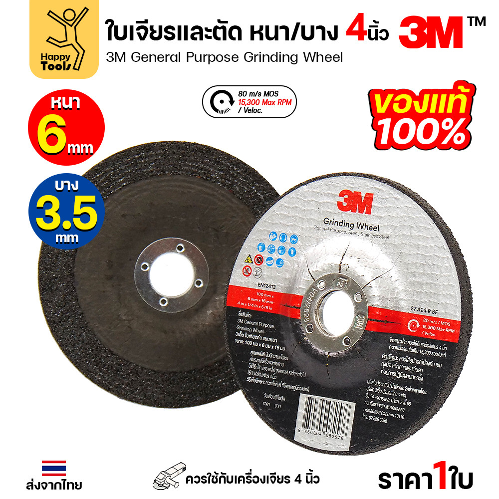 3M ใบตัด–เจียร 4 นิ้ว General Purpose หนา 3.5 มม. (ตัด+เจียร) / 6 มม. (เจียร) ยกแพ็ค - Image 4