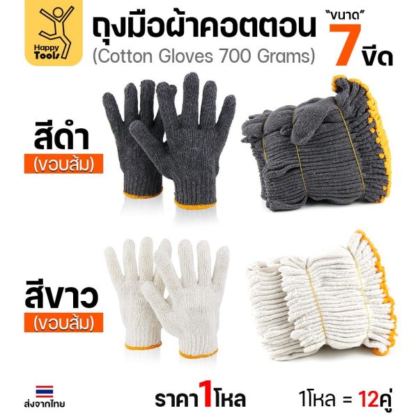 (ยกโหลขายส่ง)ถุงมือผ้า 1โหล(12คู่) ขอบส้ม(ตัวหนา) สำหรับงานสวนและงานช่างทั่วไป ฟรีไซส์ สวมใส่ถนัดมือ ราคาคุ้มค่า สีขาว/ดำ