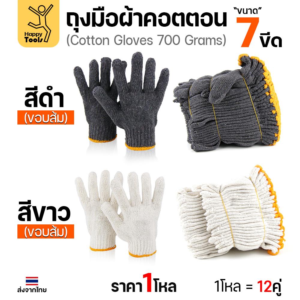 (ยกโหลขายส่ง)ถุงมือผ้า 1โหล(12คู่) ขอบส้ม(ตัวหนา) สำหรับงานสวนและงานช่างทั่วไป ฟรีไซส์ สวมใส่ถนัดมือ ราคาคุ้มค่า สีขาว/ดำ