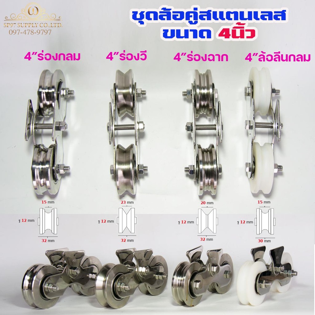 ชุด ล้อสแตนเลส ชุดล้อคู่ ขนาด2.5นิ้ว-4นิ้ว ร่องกลม ร่องวี ร่องฉาก ซุปเปอร์ลีน (เลือกแบบและขนาดได้ในตัวเลือก) ราคา1ชุด - Image 3