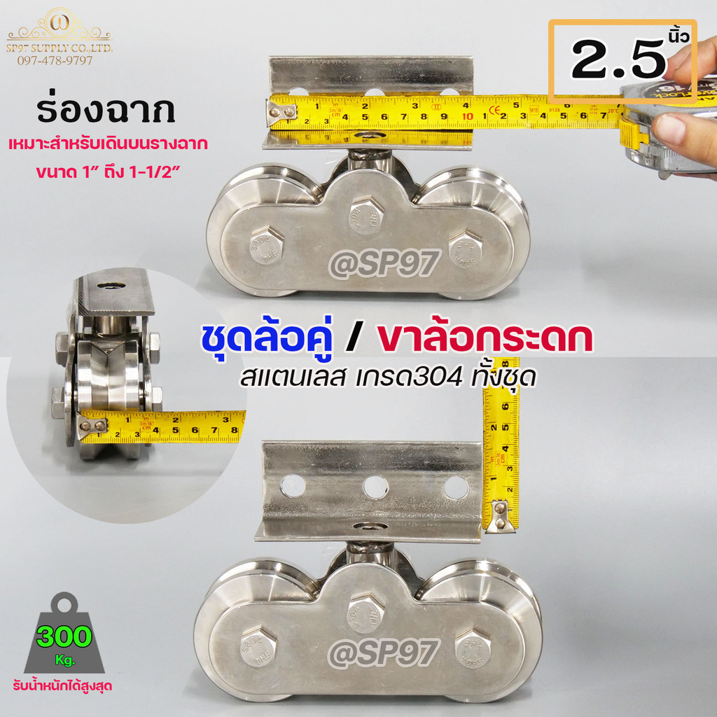 ขาล้อคู่ ล้อกระดก ขาล้อกระดกคู่ (สแตนเลส เกรด 304 ทั้งชุด) ขนาดล้อ 2.5 นิ้ว ร่องกลม ร่องฉาก (ราคา 1ชุด) - Image 5