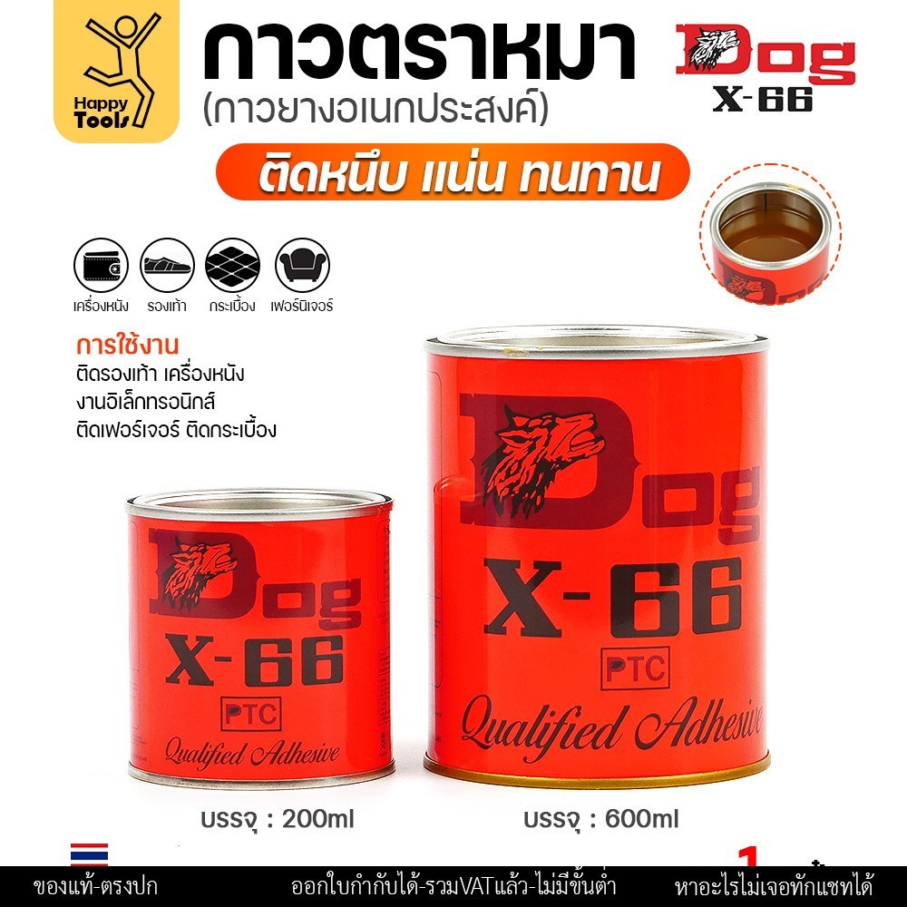 กาวตราหมา Dog X-66 กระปุกใหญ่ 600ml ของล็อตใหม่ ของแท้พร้อมส่งทันที เหนียวแน่นหนึบติดทนนาน สั่งเลยวันนี้คุ้มสุดๆ - Image 4