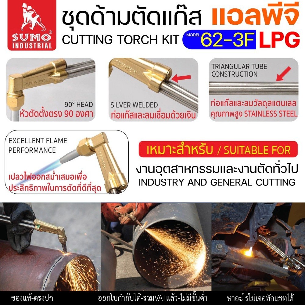 SUMO ชุดตัดแก๊ส LPG ตัดแก๊ส ตัดเหล็กหนา (รุ่น 62-3F) ซูโม่ (แบบมีกล่องเก็บ) สำหรับ งานตัด งานเผาให้ความร้อน เซาะร่อง - Image 7