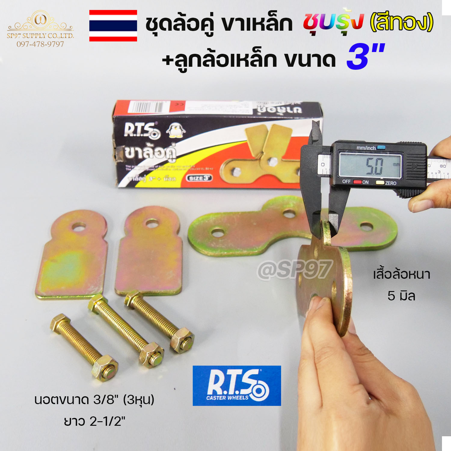 ชุด ขาล้อคู่ 3" + ล้อ 3x1 นิ้ว เหล็ก (ขาล้อสีรุ้ง) สำหรับ รั้วประตูบานเลื่อน เลือกรูปแบบล้อได้ในตัวเลือกสินค้า (ราคา 1 ชุด) - Image 2
