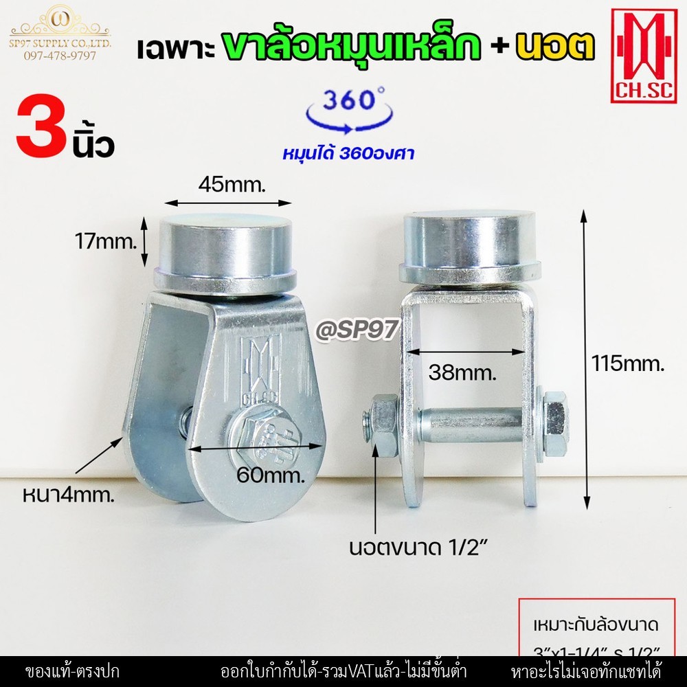 CH.SC เฉพาะ ขาล้อหมุน 360 องศา + นอต เหล็กเหนียว ชุบซิ้งค์ สำหรับ ประตูบานโค้ง ประตูบ้านเฟี้ยม ประตูบานพับ (ราคา1ลูก) - Image 6