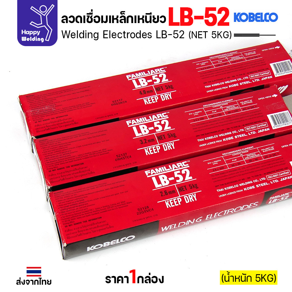ลวดเชื่อม KOBE LB-52 (ลวดแข็ง E7016) มีขนาด 2.6 มม. (กล่อง 5 กก.) ลวดเชื่อมไฮโดรเจนต่ำ เชื่อมโครงสร้าง - Image 4