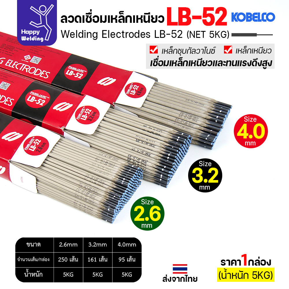 ลวดเชื่อม KOBE LB-52 (ลวดแข็ง E7016) มีขนาด 2.6 มม. (กล่อง 5 กก.) ลวดเชื่อมไฮโดรเจนต่ำ เชื่อมโครงสร้าง - Image 2