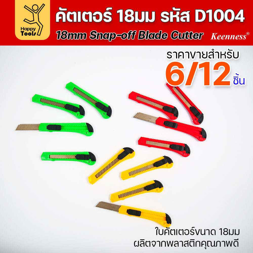 (ยกโหล 12 ชิ้น/6ชิ้น) D1004 มีดคัตเตอร์ใหญ่ พลาสติก พร้อมใบ คละสี สุดคุ้ม คุณภาพดี แข็งแรง ทนทาน มีของพร้อมส่ง - Image 5