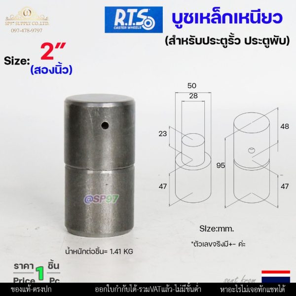 RTS บูชเหล็ก บูชประตู ขนาด 2นิ้ว ไม่ชุบ (อะไหล่ รั้ว/ประตู/หน้าต่าง) #ประตูบานโค้ง #ประตูบานพับ #ประตูบานเฟี้ยม