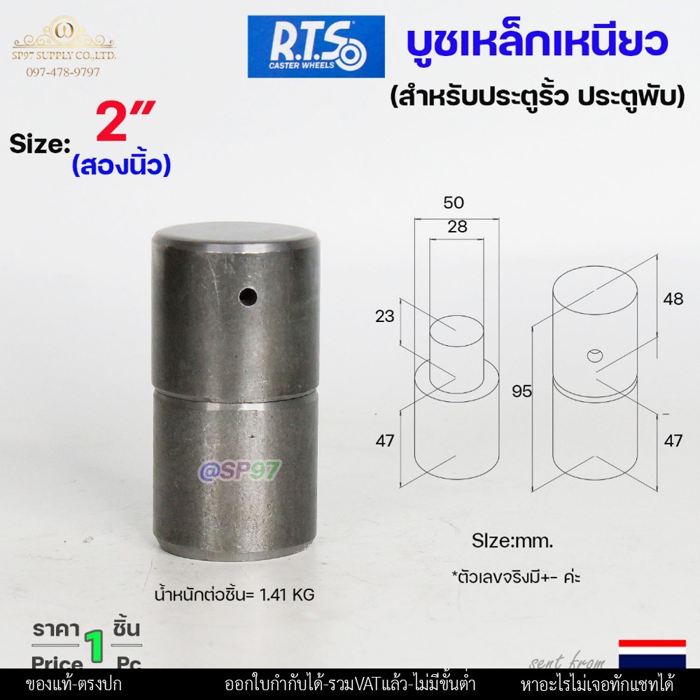 RTS บูชเหล็ก บูชประตู ขนาด 2นิ้ว ไม่ชุบ (อะไหล่ รั้ว/ประตู/หน้าต่าง) #ประตูบานโค้ง #ประตูบานพับ #ประตูบานเฟี้ยม
