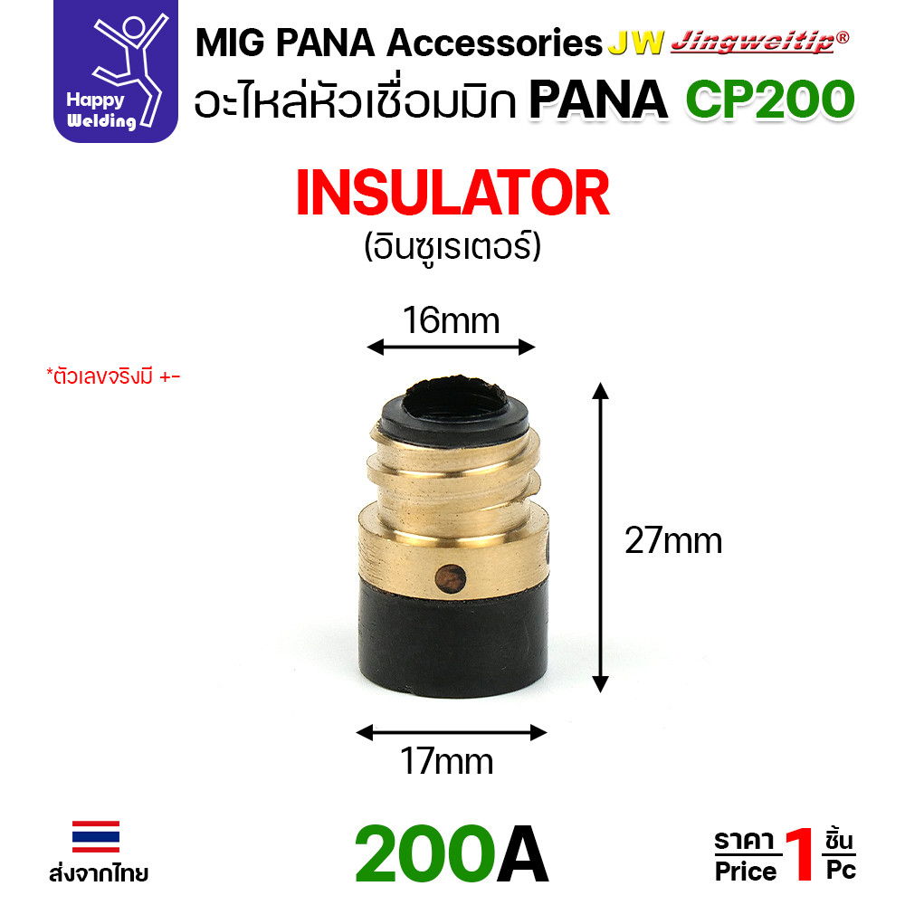 (อะไหล่ด้ามเชื่อมมิก อินซูเลเตอร์) สำหรับด้าม PANA200/350/500 และ OTC350/500 มีทุกแบบให้เลือก